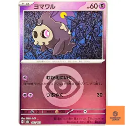 Duskull (Psychic Energy Foil) 072/193 M2a MEGA Dream ex - Pokemon Card Japane NM - Image 2