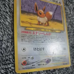 Pokemon Japanese Eevee Promo - Neo Premium File - No. 133 - Image 5