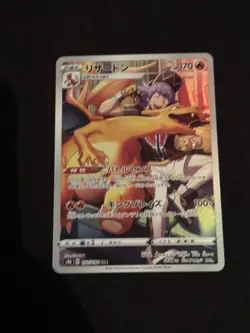 MUST HAVE! RAW POKEMON JAPANESE CHARIZARD CHR ~ 187/184 ~ VMAX CLIMAX~ s8b - Image 1