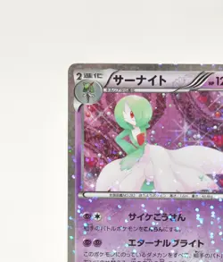 Pokemon card TCG Gardevoir 010/020 U 1st ED Holo Shiny Collection 2013 Japanese - Image 3