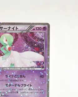 Pokemon card TCG Gardevoir 010/020 U 1st ED Holo Shiny Collection 2013 Japanese - Image 4