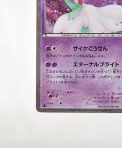Pokemon card TCG Gardevoir 010/020 U 1st ED Holo Shiny Collection 2013 Japanese - Image 5