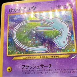 Pokemon Card Shining Mew No.151 Holo CoroCoro Old Back Promo 2001 Japanese - Image 4