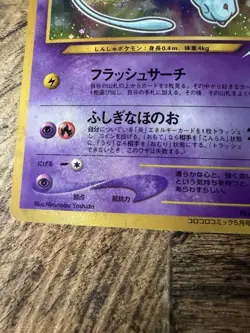 Shining Mew LV.24 Promo CoroCoro 1998 Holo Pokemon Card Japanese Old Back HP - Image 2