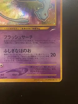 Pokemon Card Shining Mew No.151 Holo CoroCoro Old Back Promo 2001 - Image 5