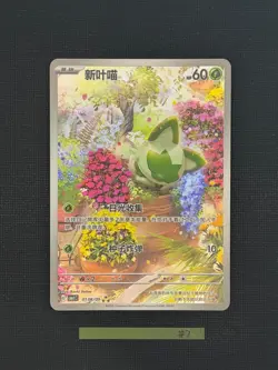 [US Seller] Pokemon Chinese Sprigatito 0108/09 CBB1C 01 08/09 Gem Pack - Image 1