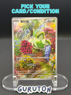 [US Seller] Pokemon Chinese Sprigatito 0108/09 CBB1C 01 08/09 Gem Pack - Image 3