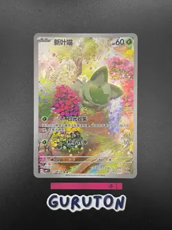 [US Seller] Pokemon Chinese Sprigatito 0108/09 CBB1C 01 08/09 Gem Pack - Image 4