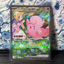 Lillie's Clefairy ex SAR 126/100 Battle Partners sv9 Pokemon Card Japanese 262 - Image 1