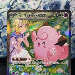 Lillie's Clefairy ex SAR 126/100 Battle Partners sv9 Pokemon Card Japanese 262 - Image 3