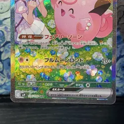 Lillie's Clefairy ex SAR 126/100 Battle Partners sv9 Pokemon Card Japanese 262 - Image 4