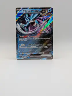 Walking Wake EX 24/71 SV5K - Pokemon JP Wild Force - Near Mint Holo Ultra Rare - Image 1