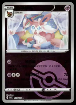 SWSH: Sword & Shield Promo Cards #SWSH211 Sylveon - Chinese - Image 1