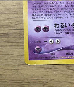 Great Rocket's Mewtwo Unnumbered Promotional Cards Holo (Japanese) Used F/S - Image 4
