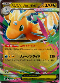 Mega Dragonite EX RR 126/193 M2a Mega Dream EX Japanese Pokemon TCG Card NM/M - Image 1