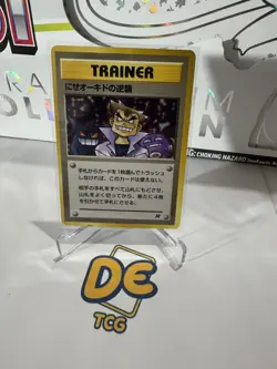 Japanese Imposter Oak's Revenge Non HOLO Uncommon (NM) Pokemon TCG - Image 1