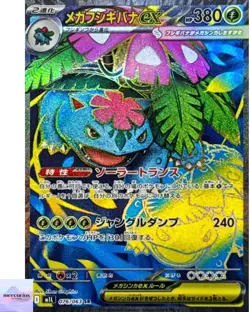 Mega Venusaur ex SR 076/063 Mega Brave M1L Pokemon Card Game Japanese NM - Image 1