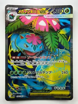 NM/EX Mega Venusaur ex SR 076/063 M1L Mega Brave Pokemon Card Japanese MEGA T81 - Image 1