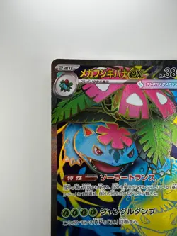 NM/EX Mega Venusaur ex SR 076/063 M1L Mega Brave Pokemon Card Japanese MEGA T81 - Image 2