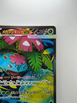 NM/EX Mega Venusaur ex SR 076/063 M1L Mega Brave Pokemon Card Japanese MEGA T81 - Image 3