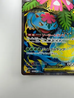 NM/EX Mega Venusaur ex SR 076/063 M1L Mega Brave Pokemon Card Japanese MEGA T81 - Image 4