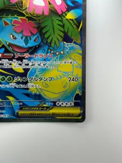 NM/EX Mega Venusaur ex SR 076/063 M1L Mega Brave Pokemon Card Japanese MEGA T81 - Image 5