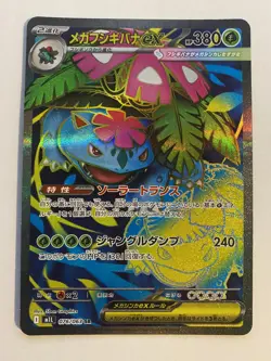 Mega Venusaur ex SR 076/063 Mega Brave M1L 2025 Pokemon Card Japanese NM - Image 1