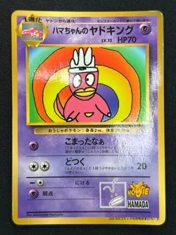 [NM] Hama-chan's Slowking Pokemon Card Japanese CoroCoro Comic Hamada Movie ES84 - Image 2