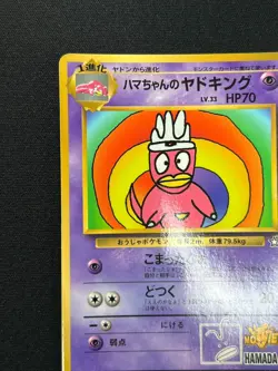 [NM] Hama-chan's Slowking Pokemon Card Japanese CoroCoro Comic Hamada Movie ES84 - Image 4