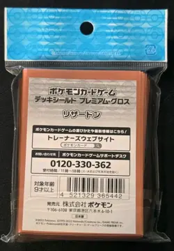 OFFICIAL POKEMON CENTER JAPAN CHARIZARD DECK SLEEVES 64 COUNT BRAND NEW JAPANESE - Image 2