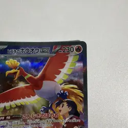 Pokemon TCG Ethans Ho-Oh EX SAR SV9a 086/063 Heat Wave Arena Japanese - Image 3