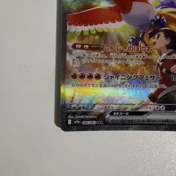 Pokemon TCG Ethans Ho-Oh EX SAR SV9a 086/063 Heat Wave Arena Japanese - Image 4