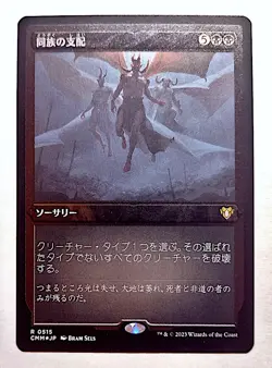 Kindred Dominance *FOIL ETCHED* - MtG [CMM] - Near Mint NM Japanese - Image 1
