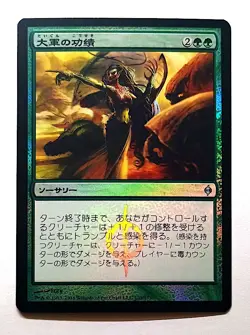 Triumph of the Hordes *FOIL* - MtG [NPH] - Near Mint NM Japanese - Image 1