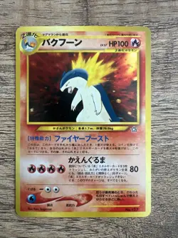Typhlosion No.157 Neo Genesis Premium File Japanese Pokemon- MINT 🔥 - Image 1