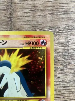 Typhlosion No.157 Neo Genesis Premium File Japanese Pokemon- MINT 🔥 - Image 2