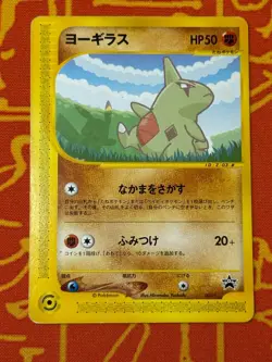 POKEMON TCG LARVITAR 005/P NON HOLO ANA NIPPON AIRWAYS PROMO HP JAPANESE - Image 1