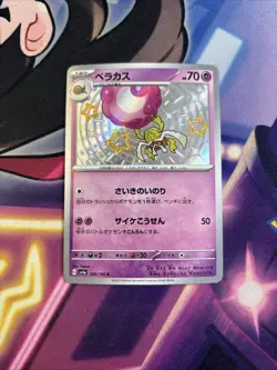 Shiny Rabsca S 269/190 SV4a Shiny Treasure ex - Pokemon Card Japanese NM - Image 1