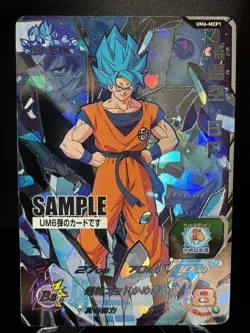 Super Dragon Ball Heroes card Son Goku BR UM6-MCP1 Japanese Sample - DMG - Image 1