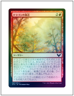 1x Dragon's Approach, Foil, JP Japanese, Strixhaven, MTG NM - Image 1
