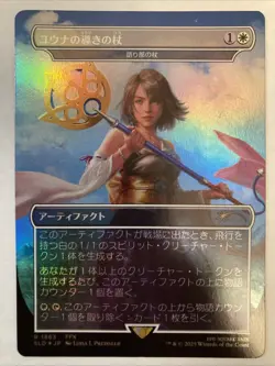 MTG Yuna's Sending Staff Rainbow Foil Secret Lair Final Fantasy 1863 Japanese - Image 1