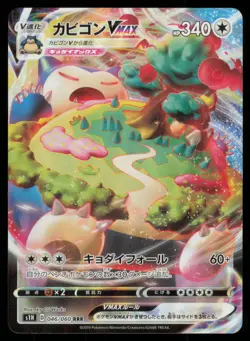SNORLAX VMAX 046/060 S1H SHIELD POKEMON JAPANESE TRIPLE RARE - Image 2