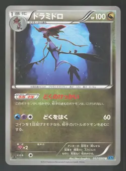 Dragalge 057/080 Japanese,1st Edition Pokemon XY2 Wild Blaze - Image 1