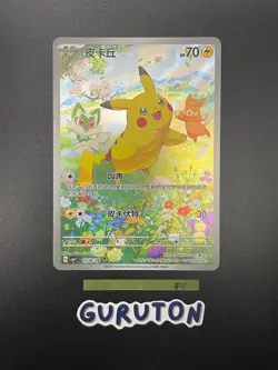 [US Seller] Pokemon S-Chinese Pikachu 07 08/09 (0708/09) CBB1C Gem Pack Holo - Image 1