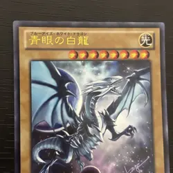 Blue-Eyes White Dragon VJMP-JP080 Ultra Rare Japanese Yu-gi-oh fym0-a16 - Image 1