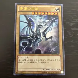 Blue-Eyes White Dragon VJMP-JP080 Ultra Rare Japanese Yu-gi-oh fym0-a16 - Image 4