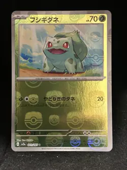 Bulbasaur - (Master Ball Pattern) 001/165 Sv2a: Pokemon Card 151 Holo (Japanese) - Image 1