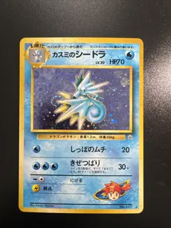 Pokemon TCG Misty's Kingdra Card No.117 Gym Set, Japanese Rare With Swirl - Image 1