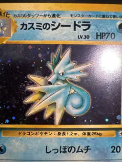 Pokemon TCG Misty's Kingdra Card No.117 Gym Set, Japanese Rare With Swirl - Image 2