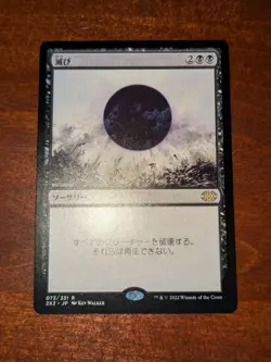 MTG: Damnation RARE #73, NM Japanese Double Masters 2022 Black Sorcery Card!! - Image 1